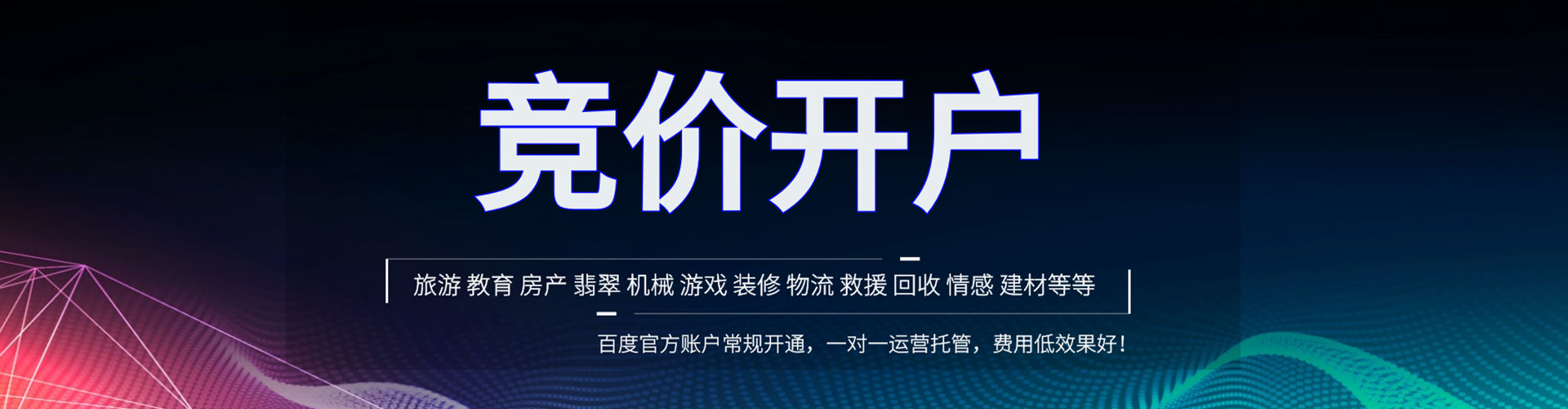 龙井竞价托管